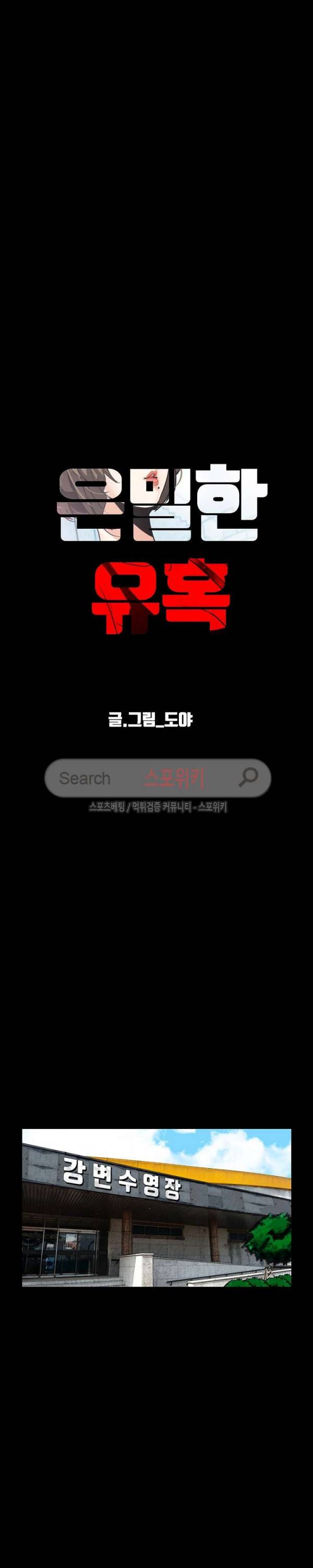 은밀한 유혹 3화 5