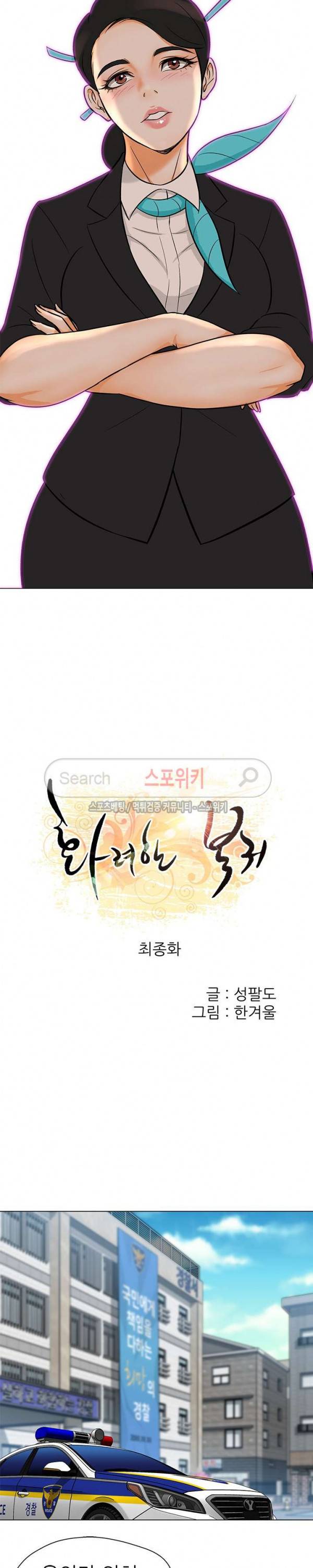 화려한 복귀 최종화 2