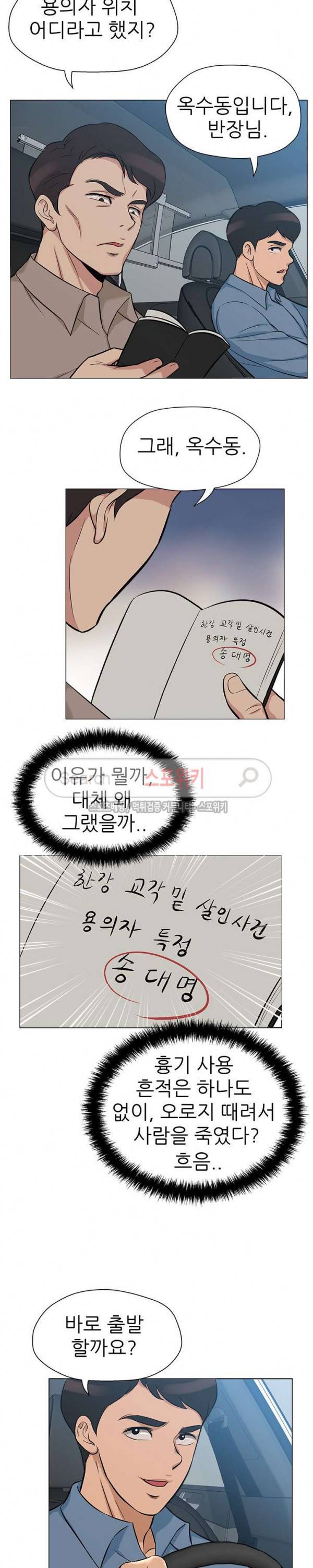 화려한 복귀 최종화 3