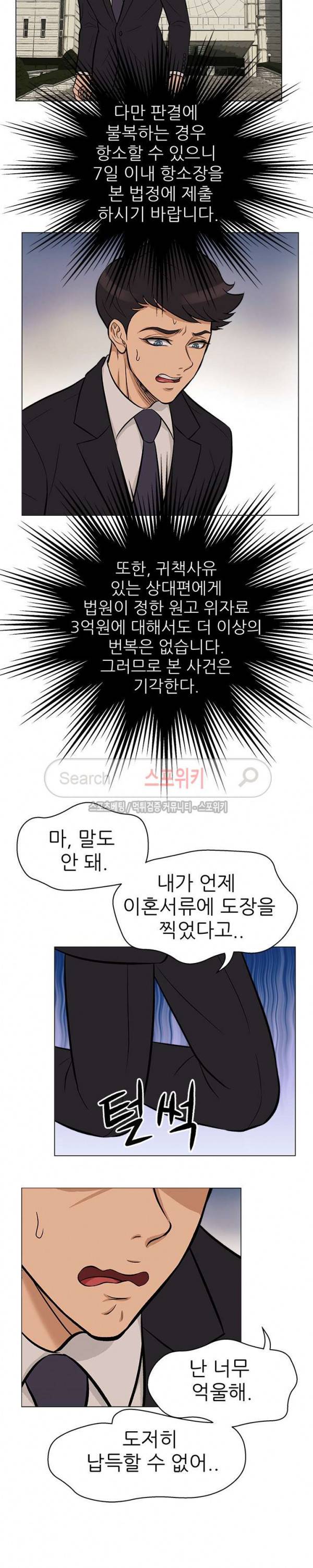 화려한 복귀 최종화 17