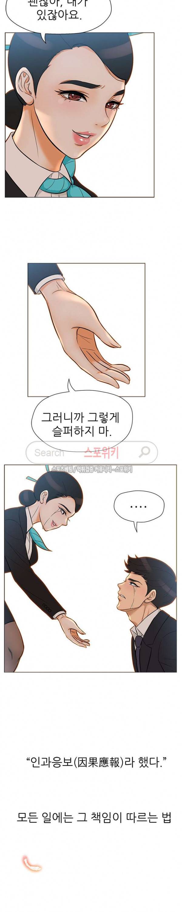 화려한 복귀 최종화 19