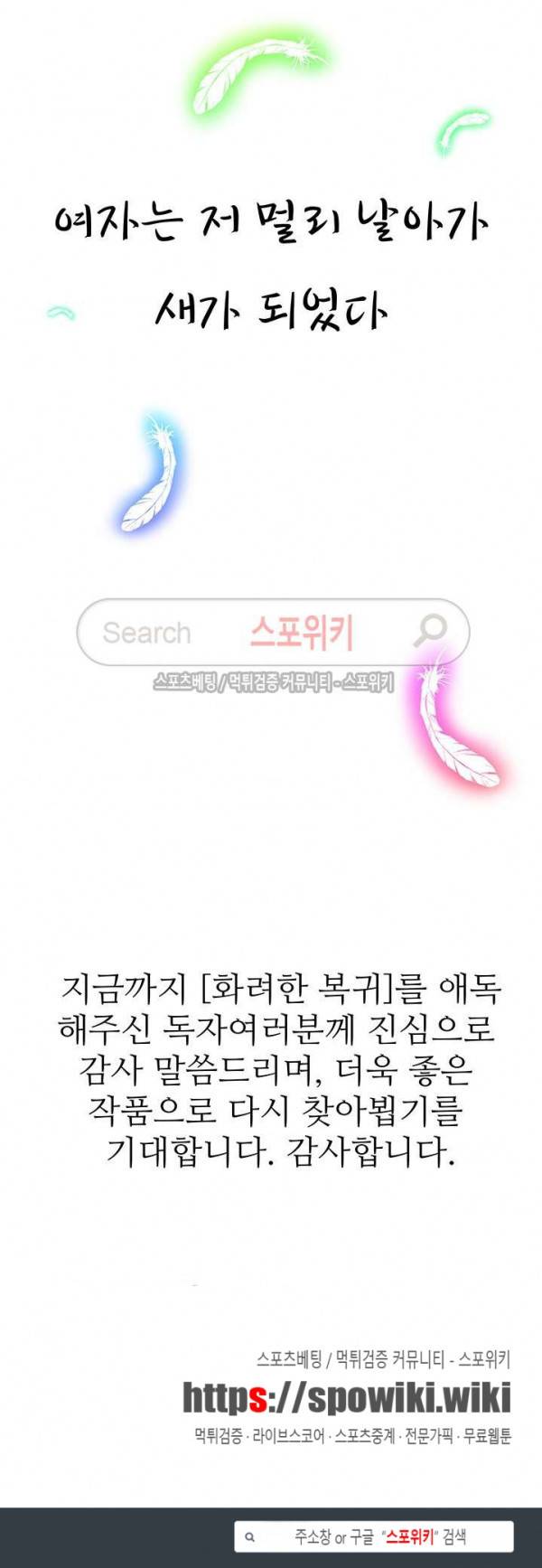화려한 복귀 최종화 20