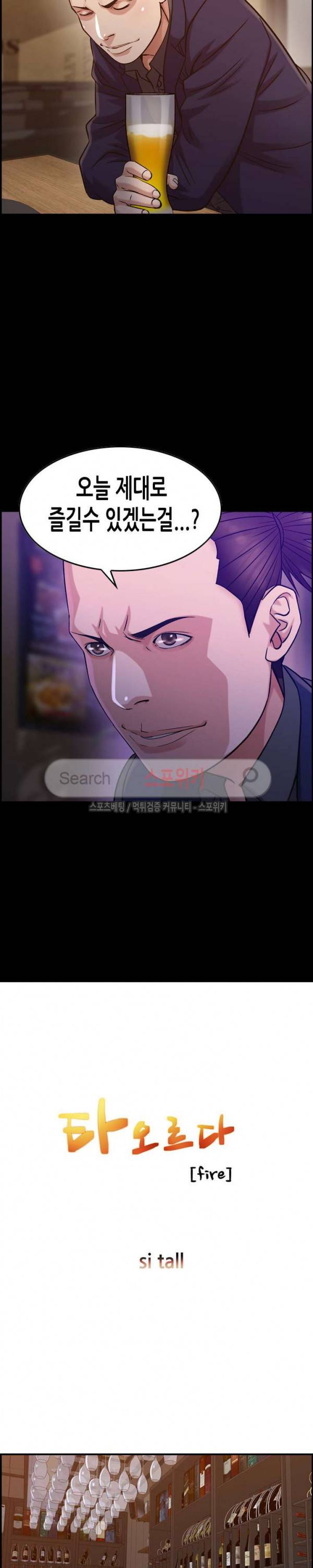 탐욕 : 타오르다 18화 3