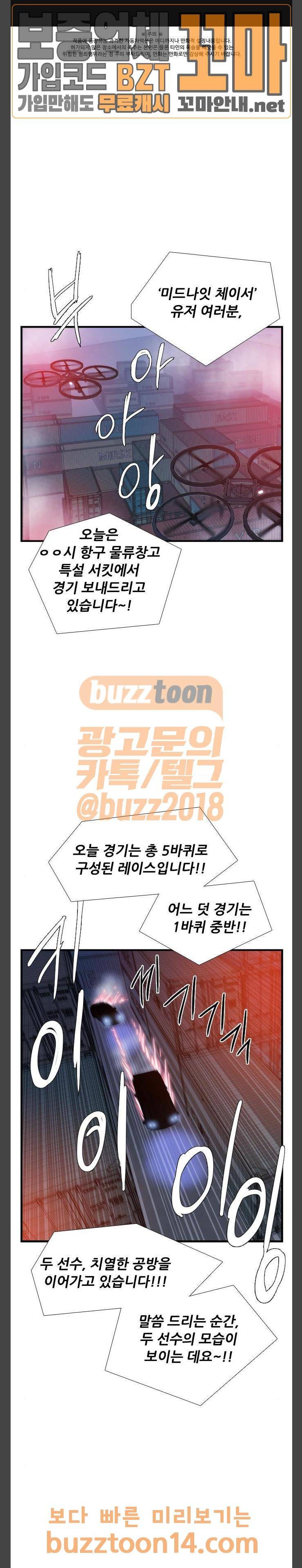미드나잇 체이서 29화 1