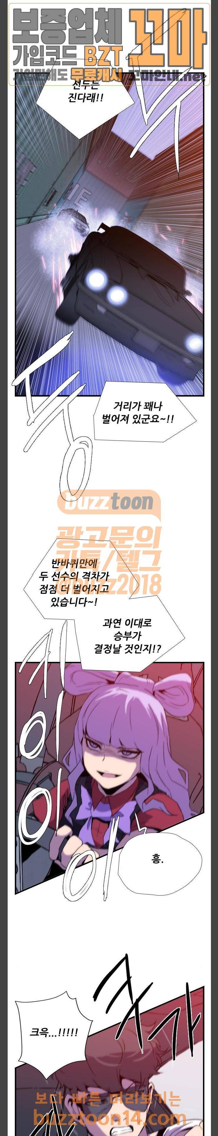 미드나잇 체이서 29화 2