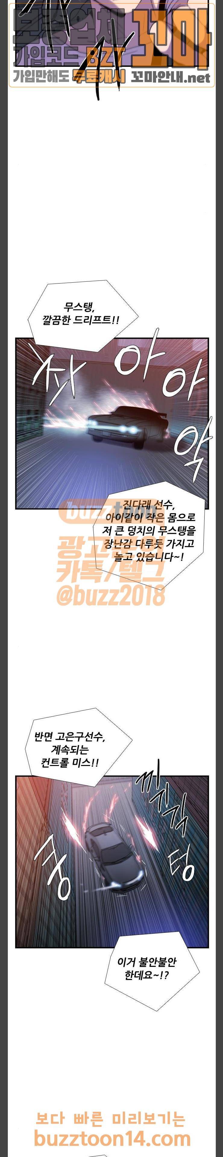 미드나잇 체이서 29화 3