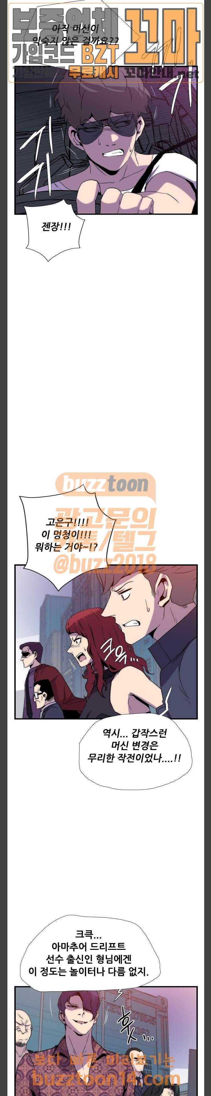 미드나잇 체이서 29화 4