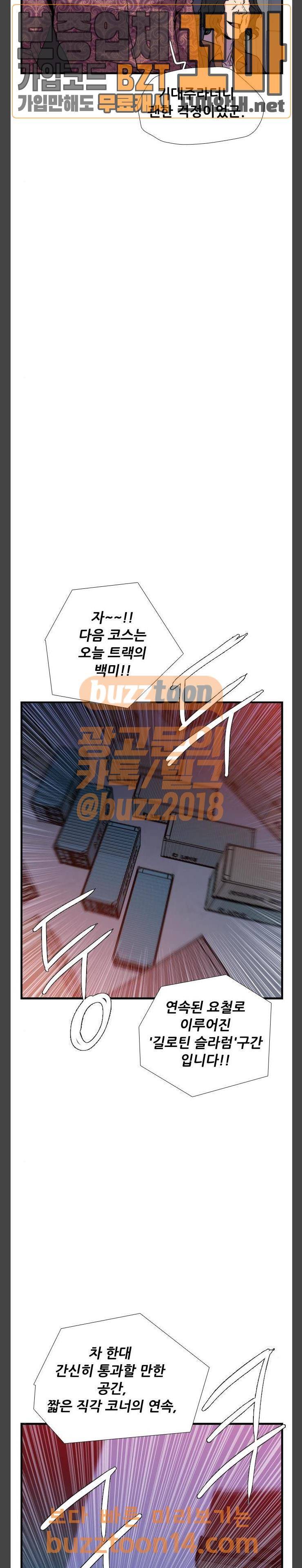 미드나잇 체이서 29화 5