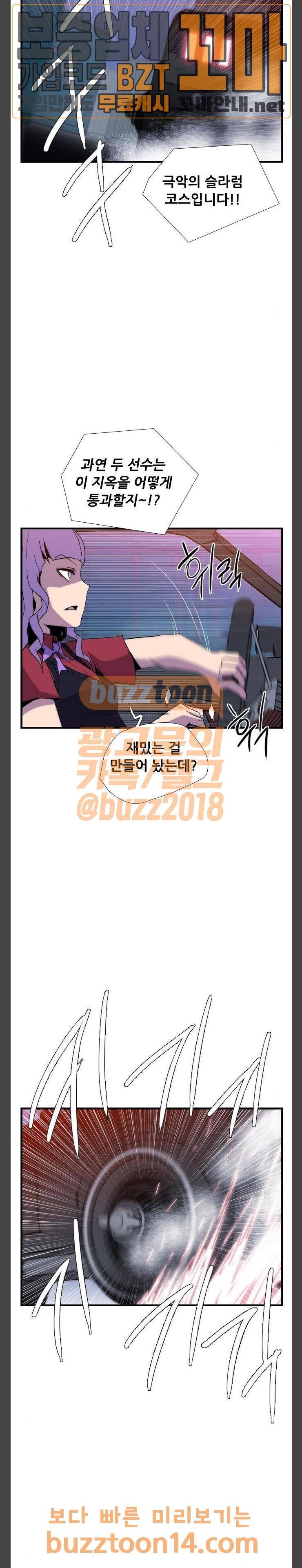 미드나잇 체이서 29화 6