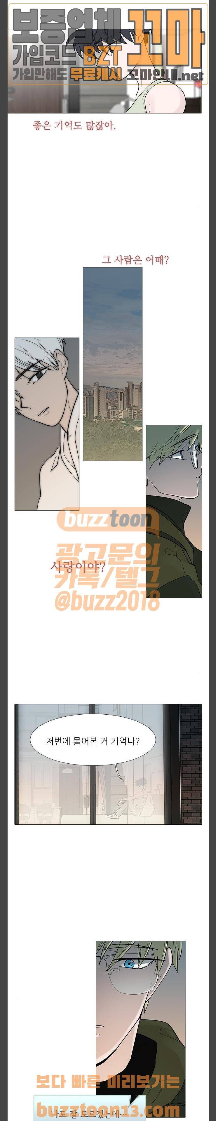 신시의 손님 43화 3