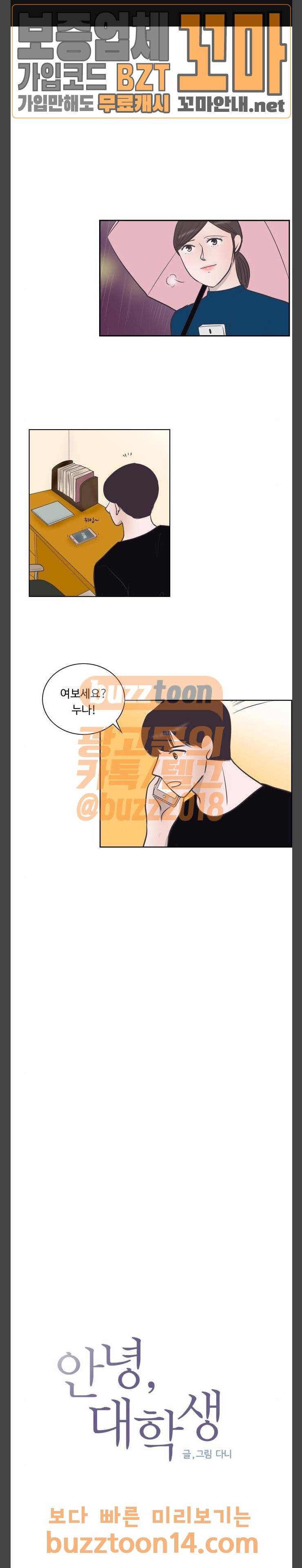 안녕, 대학생 84화 1