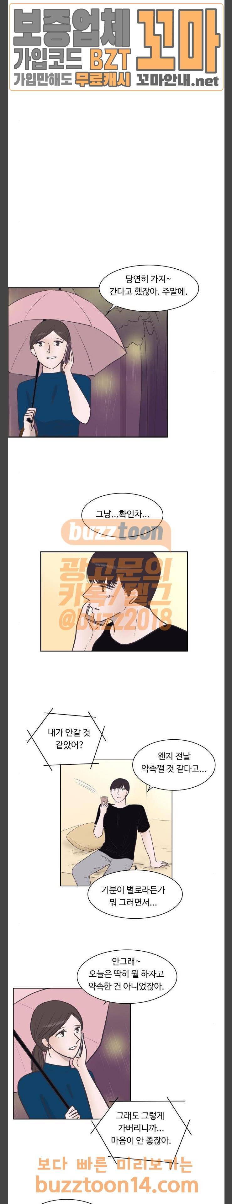 안녕, 대학생 84화 2