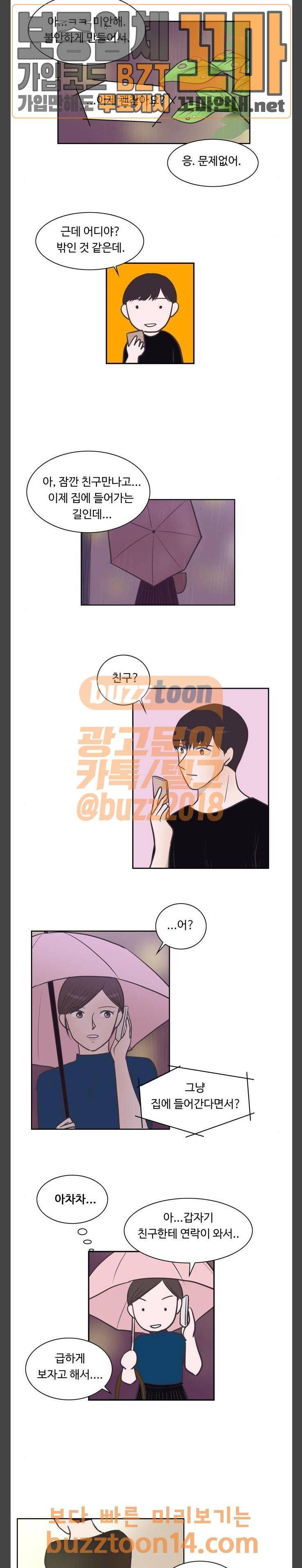 안녕, 대학생 84화 3