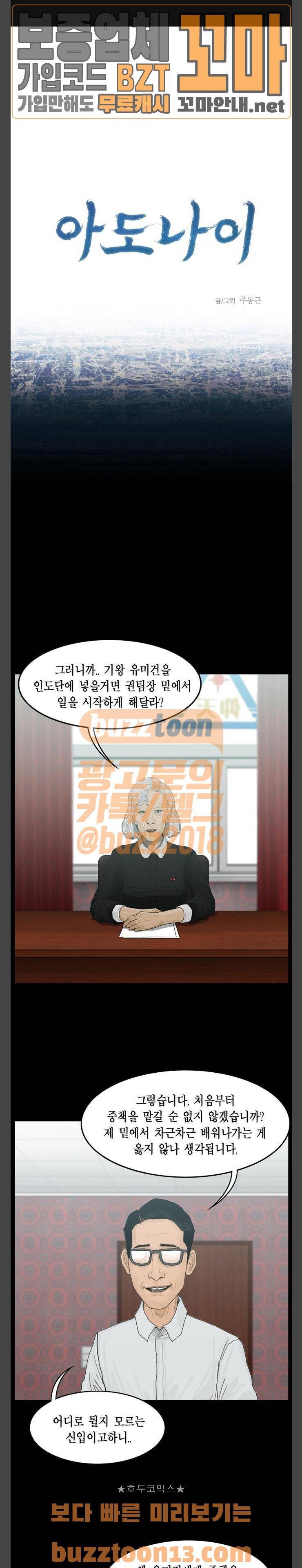 아도나이 24화 1