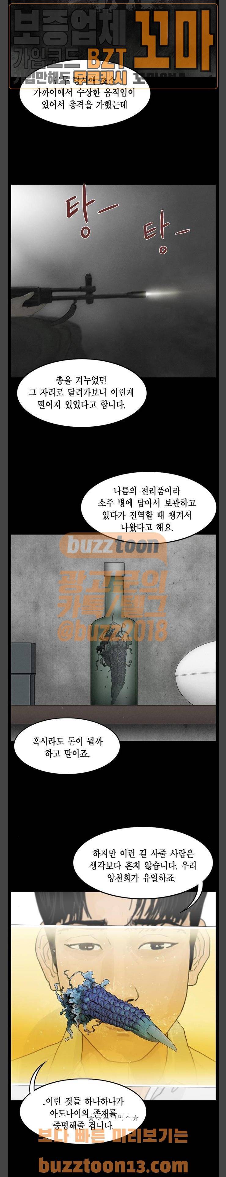 아도나이 24화 10