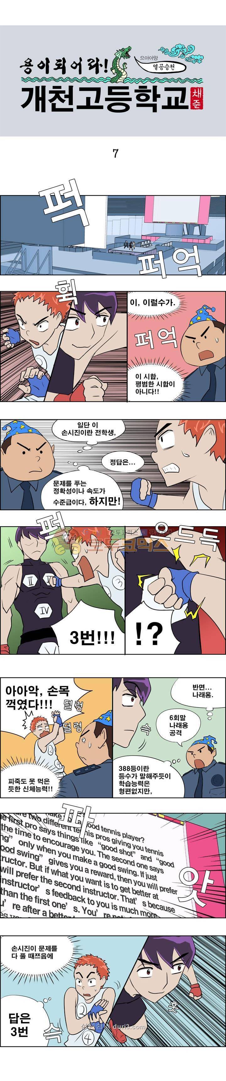 개천고 시즌1 7화 1
