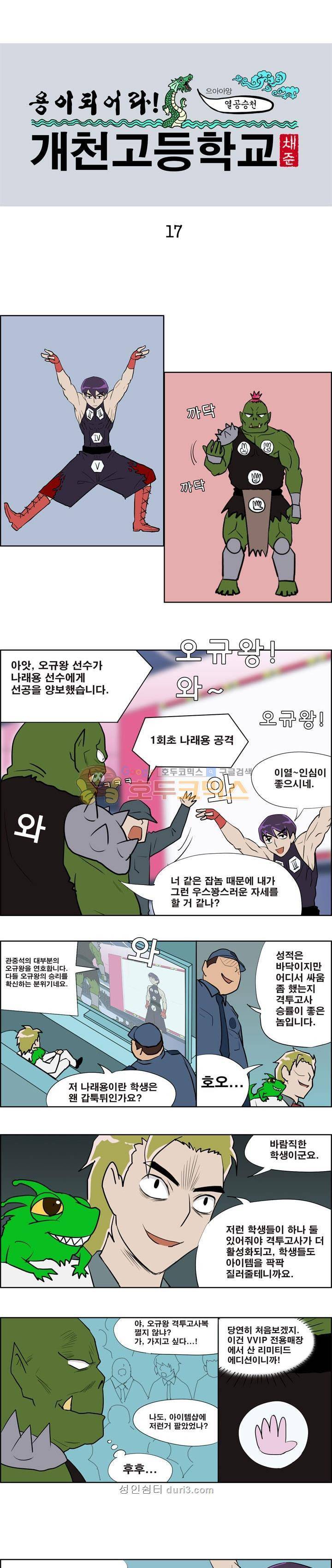 개천고 시즌1 17화 1