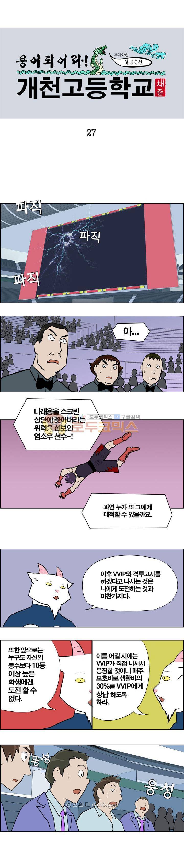 개천고 시즌1 27화 1