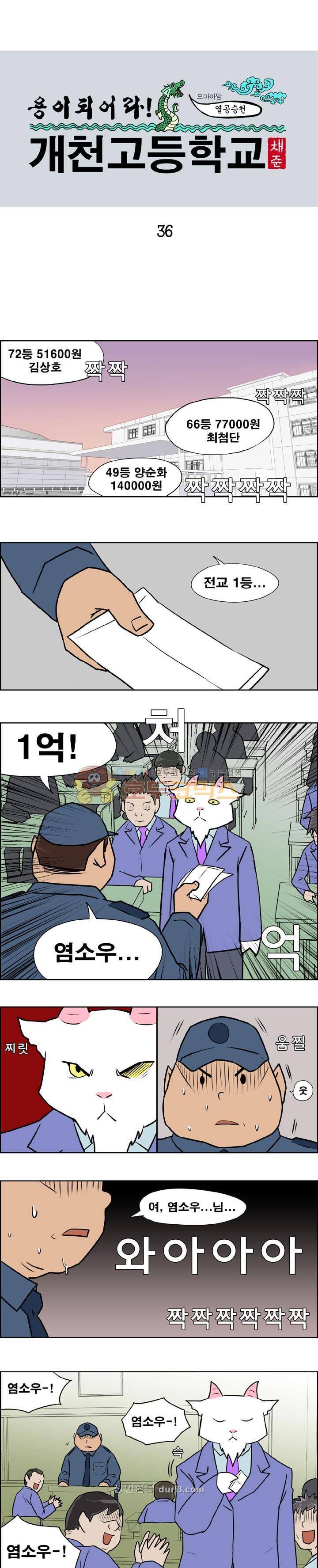 개천고 시즌1 36화 1
