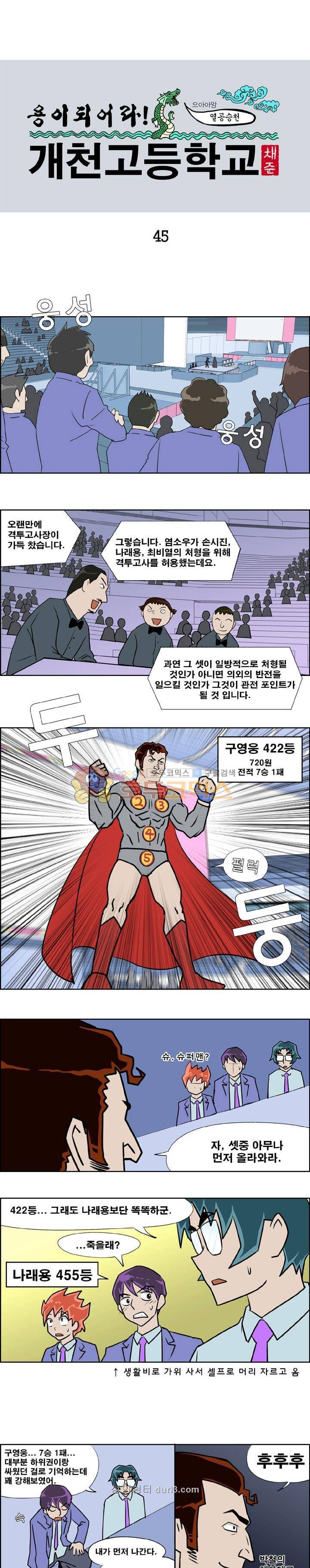 개천고 시즌1 45화 1