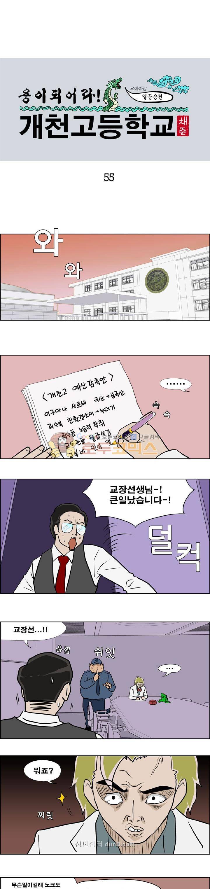 개천고 시즌1 55화 1