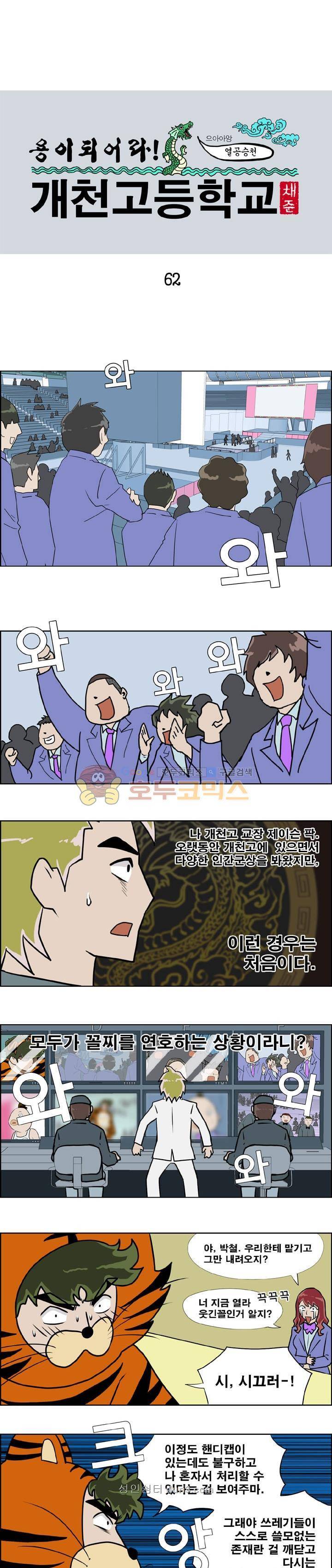 개천고 시즌1 62화 1