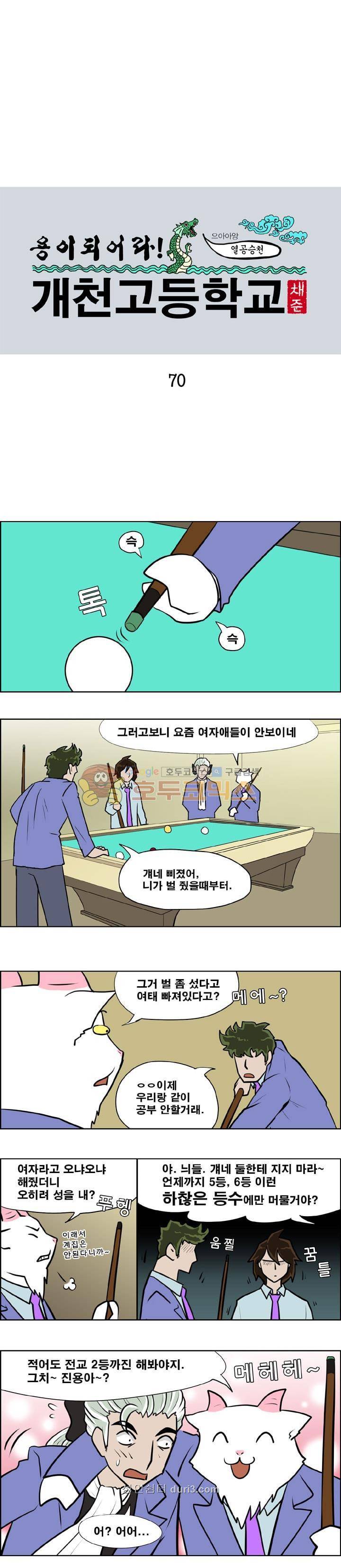 개천고 시즌1 70화 1
