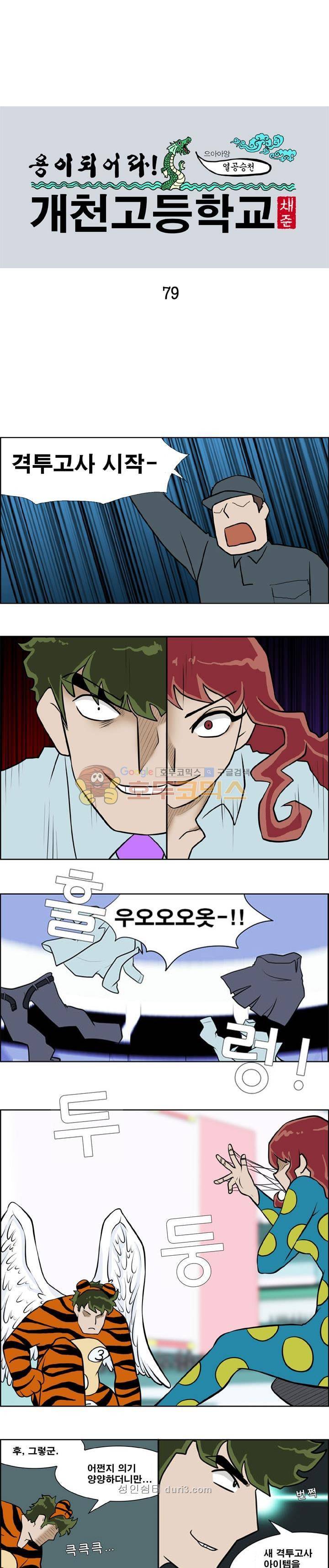 개천고 시즌1 79화 1