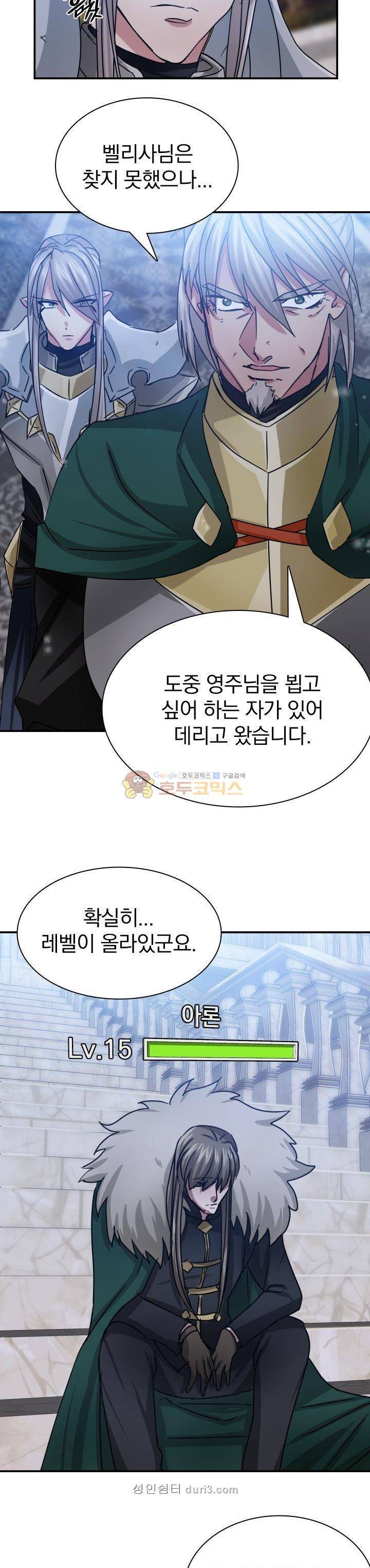 NPC였는데 용사가 되었습니다 8화 3
