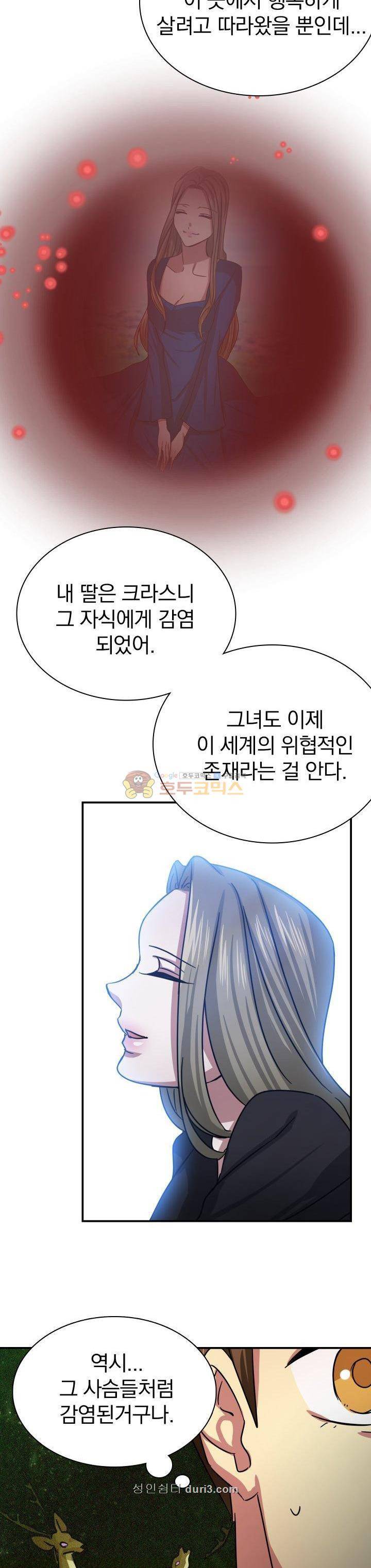 NPC였는데 용사가 되었습니다 8화 6
