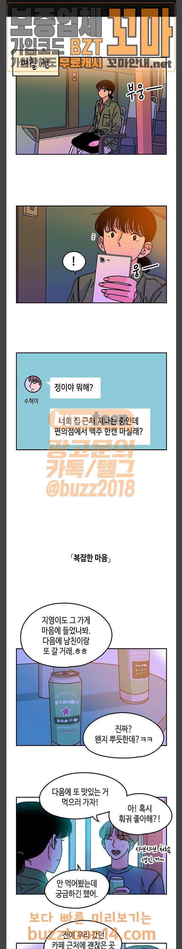 옆집친구 46화 1