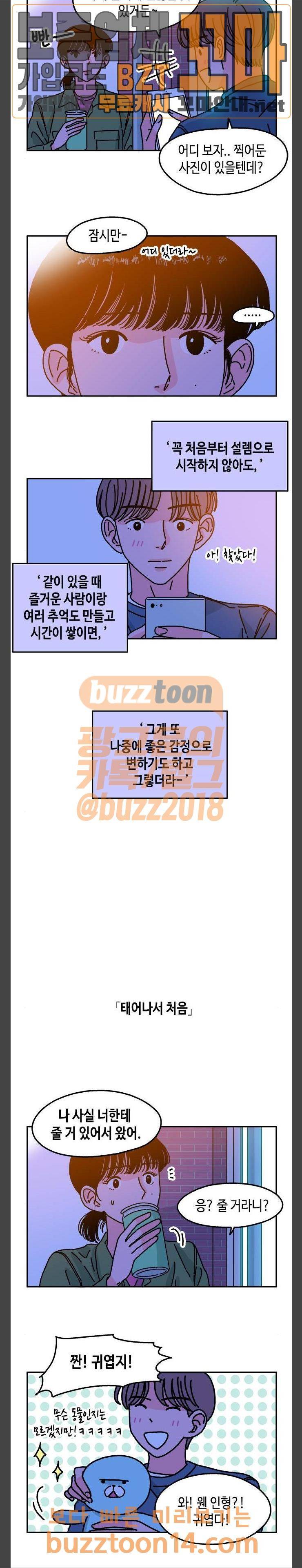옆집친구 46화 2