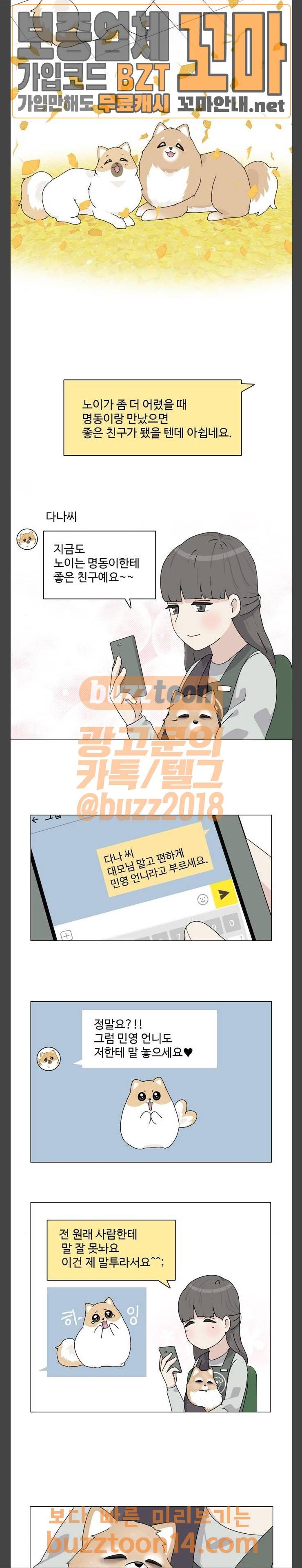 개를 낳았다 64화 2