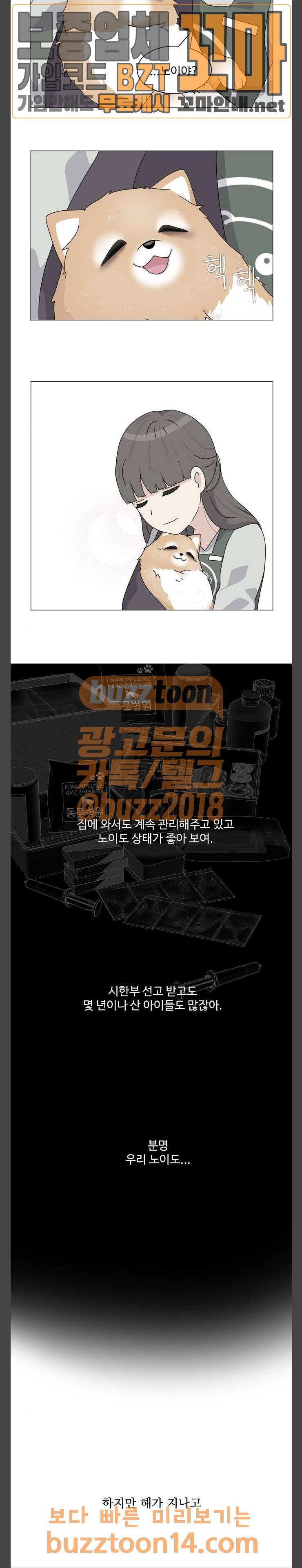 개를 낳았다 64화 3