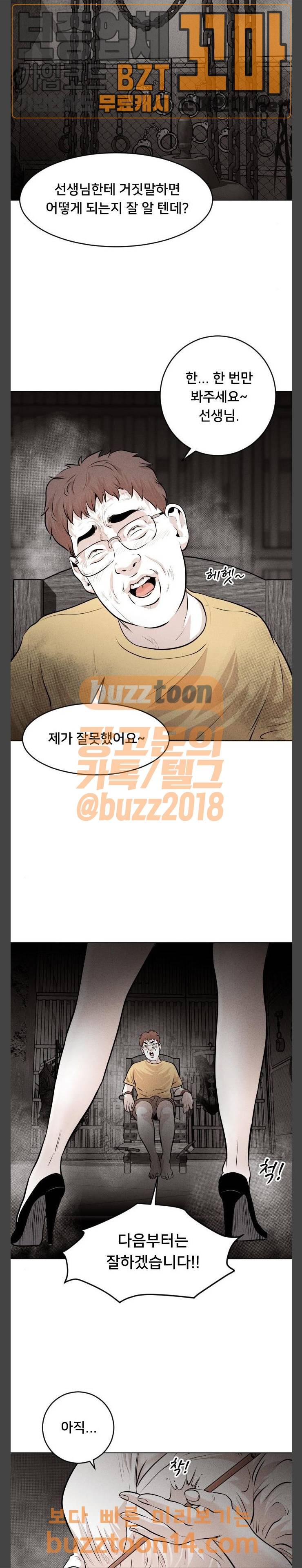 사냥개들 18화 3