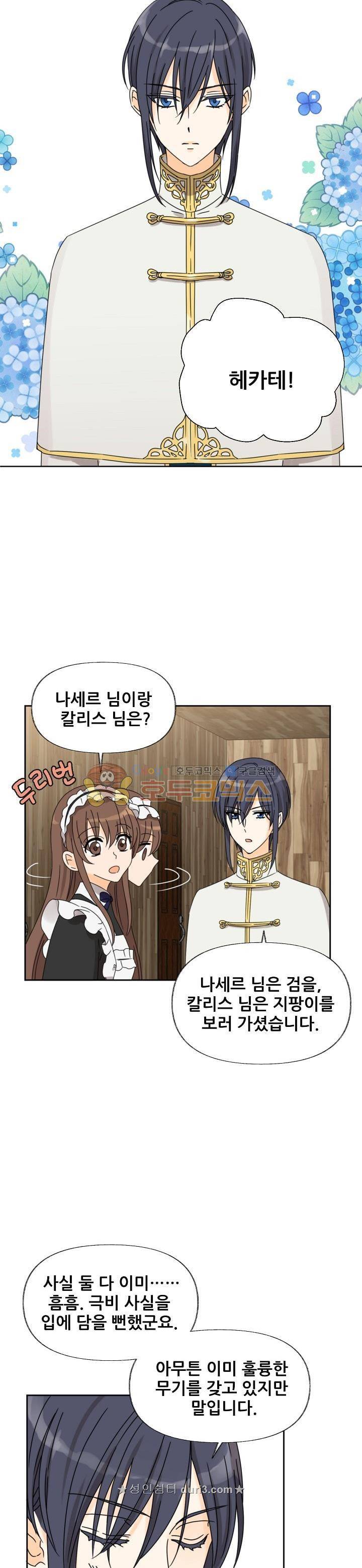 폭군의 행방 69화 2
