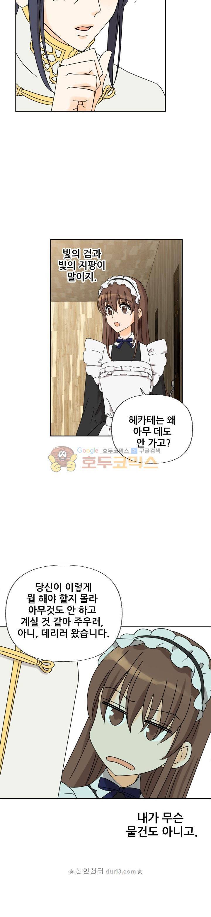 폭군의 행방 69화 3