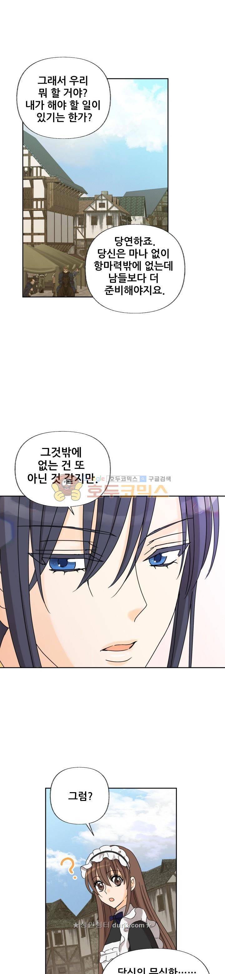 폭군의 행방 69화 4
