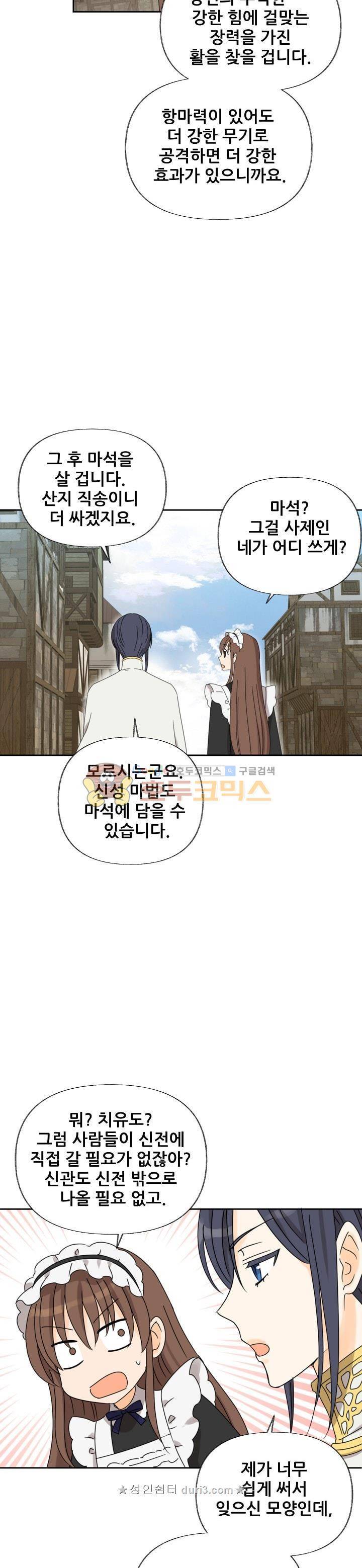 폭군의 행방 69화 5