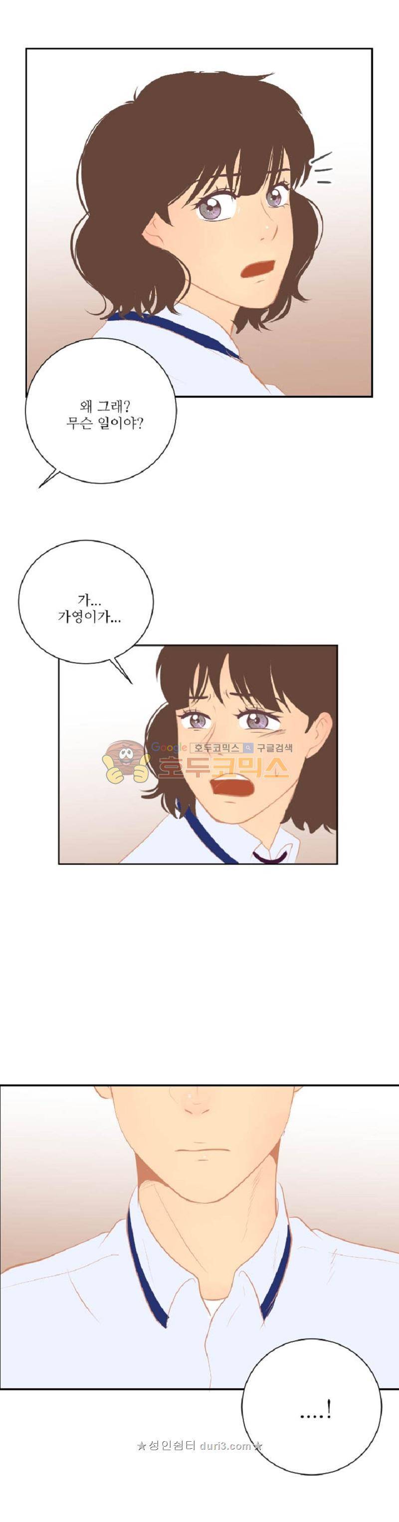 드리밍 23화 1