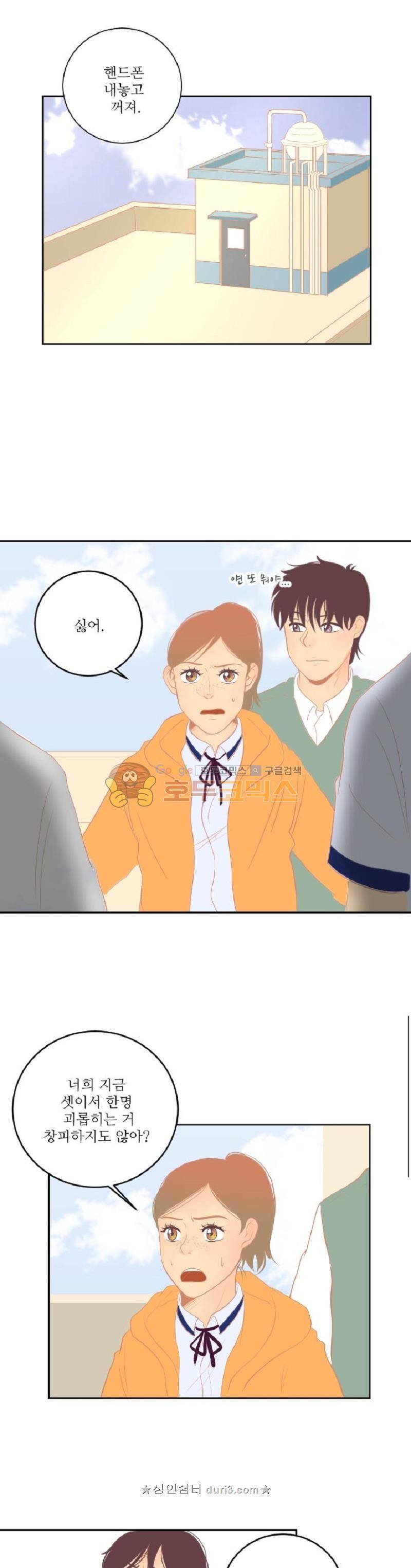 드리밍 23화 2