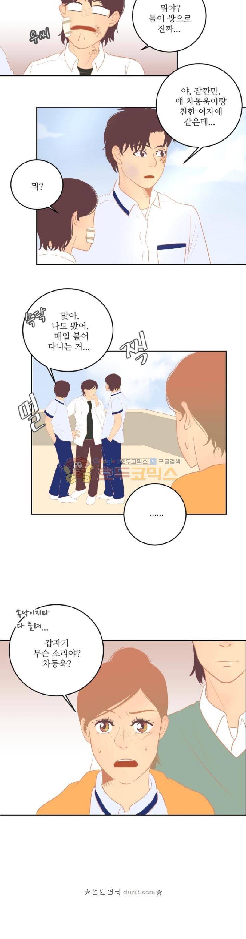 드리밍 23화 3