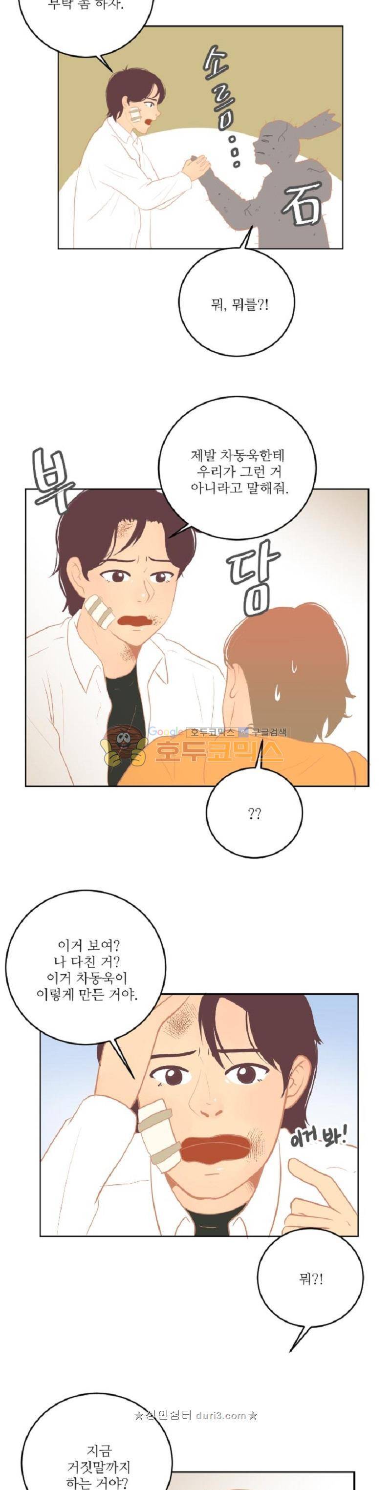 드리밍 23화 5