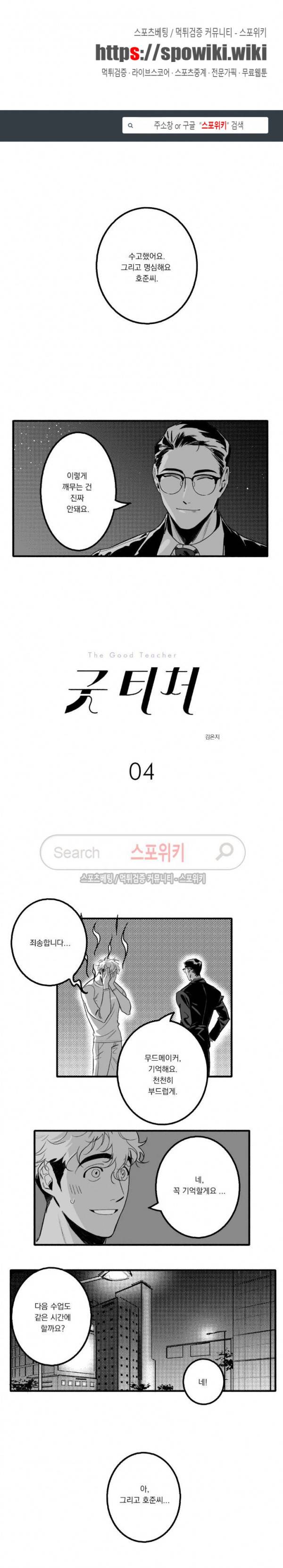 굿 티처 4화 1