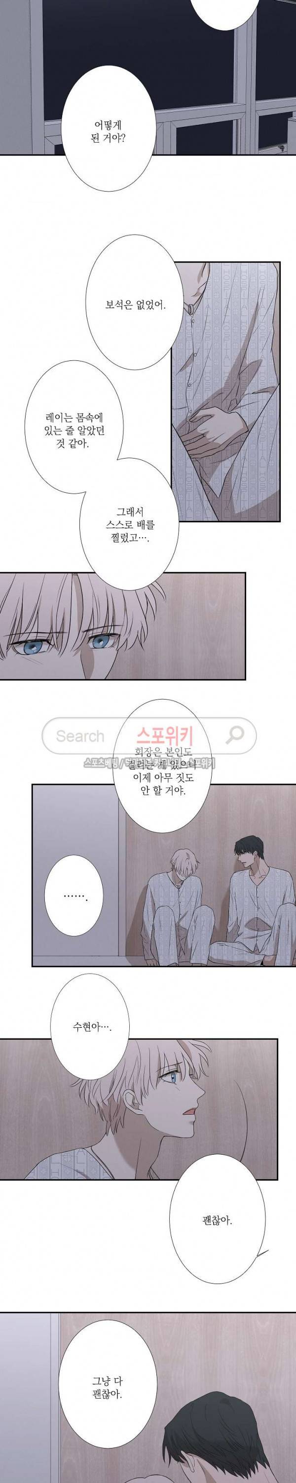 하이드앤시크 최종화 2