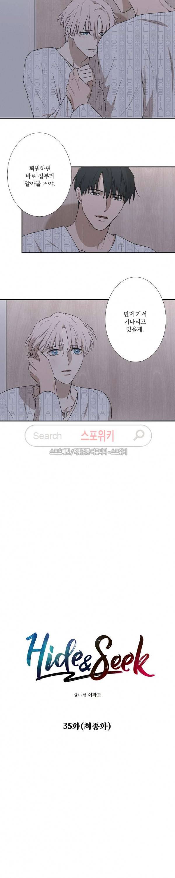 하이드앤시크 최종화 3