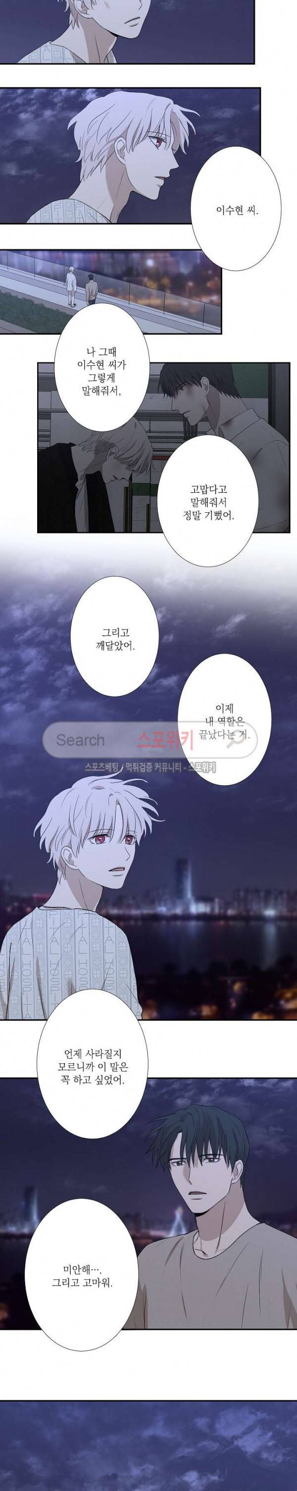 하이드앤시크 최종화 6