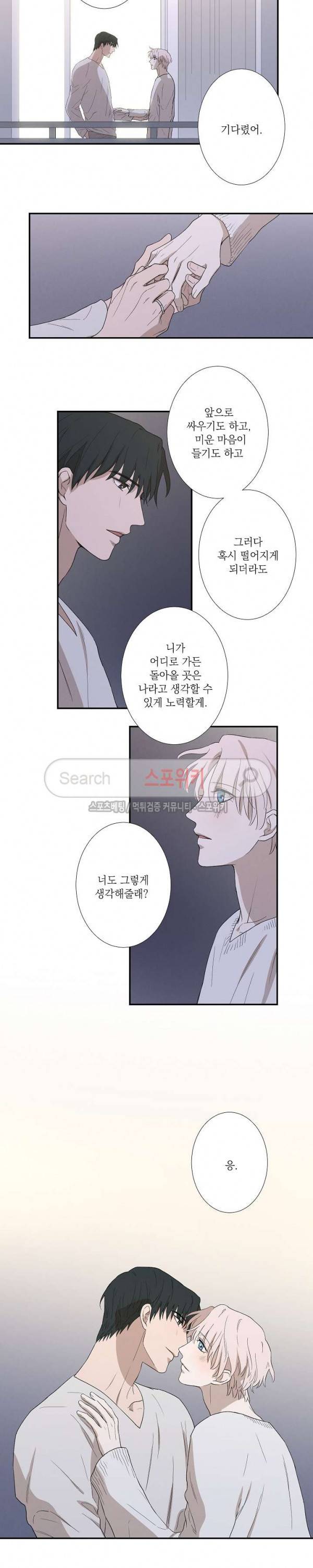 하이드앤시크 최종화 9