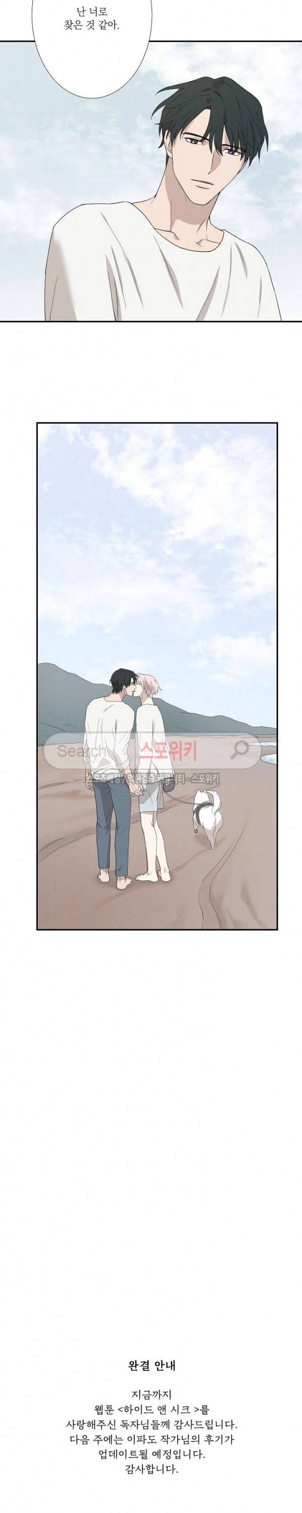 하이드앤시크 최종화 14
