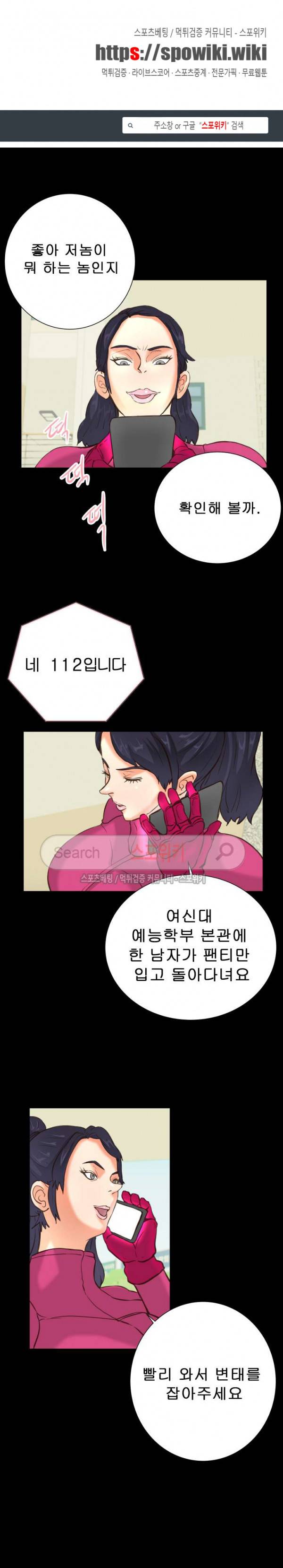 어쩌다 그녀 10화 1